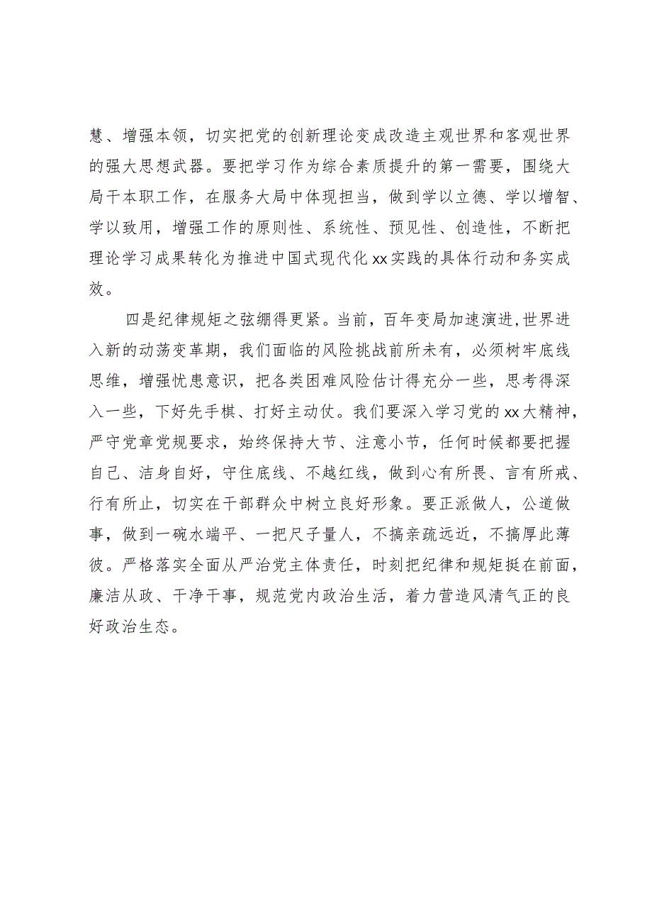 主题教育专题民主生活会会前学习研讨发言提纲范文.docx_第3页