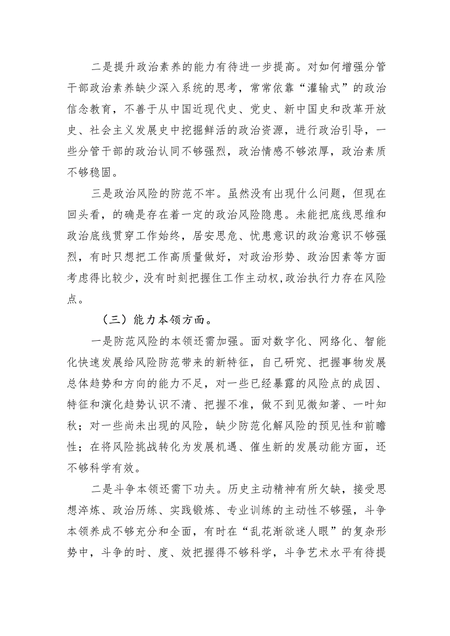 2023主题教育六个方面突出问题个人自查及整改措施四篇.docx_第3页