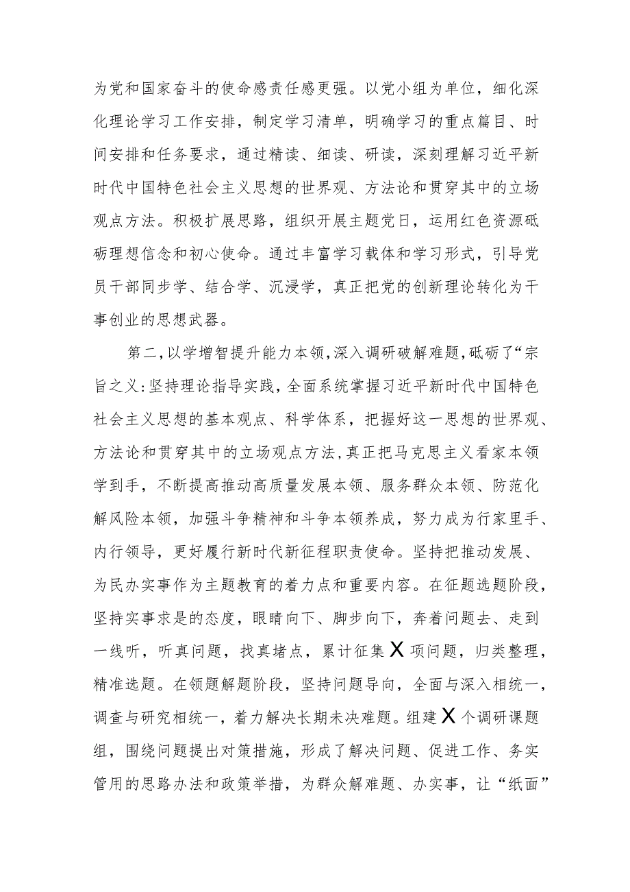 在学习贯彻2023年第一批主题教育总结大会上的讲话发言提纲（含专题民主生活会）.docx_第3页