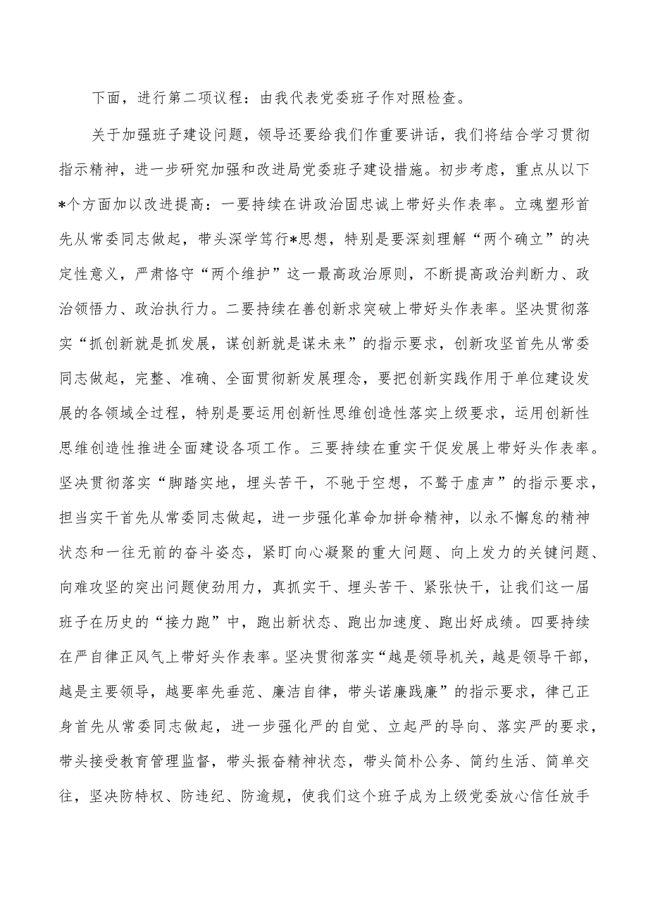 23年生活会主持发言.docx_第2页