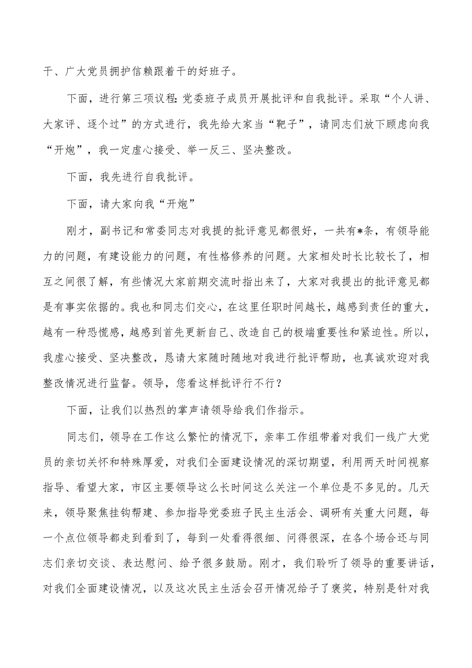 23年生活会主持发言.docx_第3页