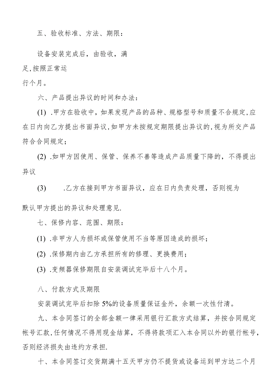 江西农业大学买卖合同.docx_第2页