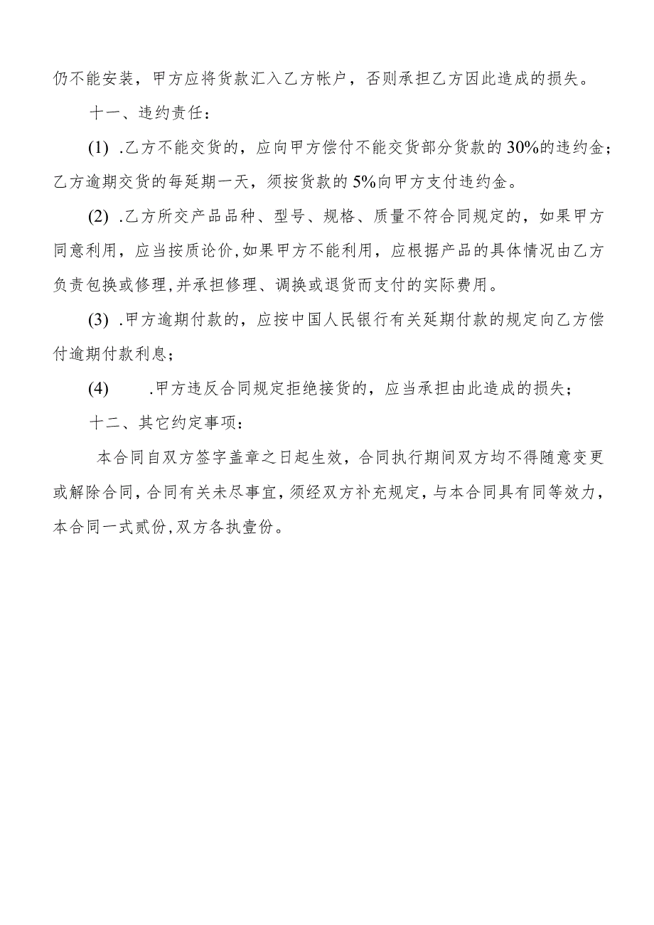 江西农业大学买卖合同.docx_第3页