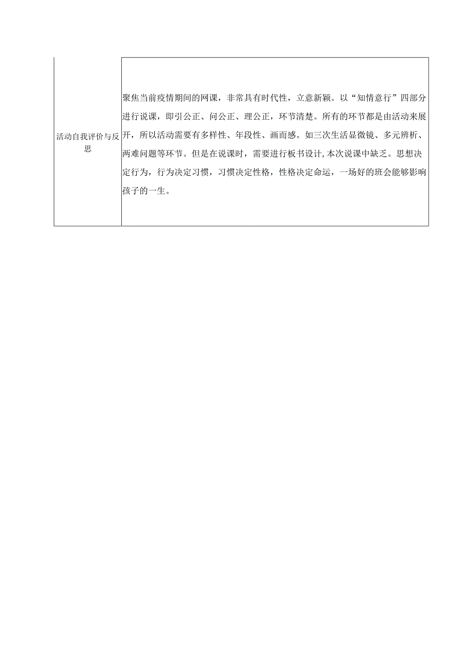 瓯海区练秋云名班主任工作室学员集训笔记自我评价与反思.docx_第3页