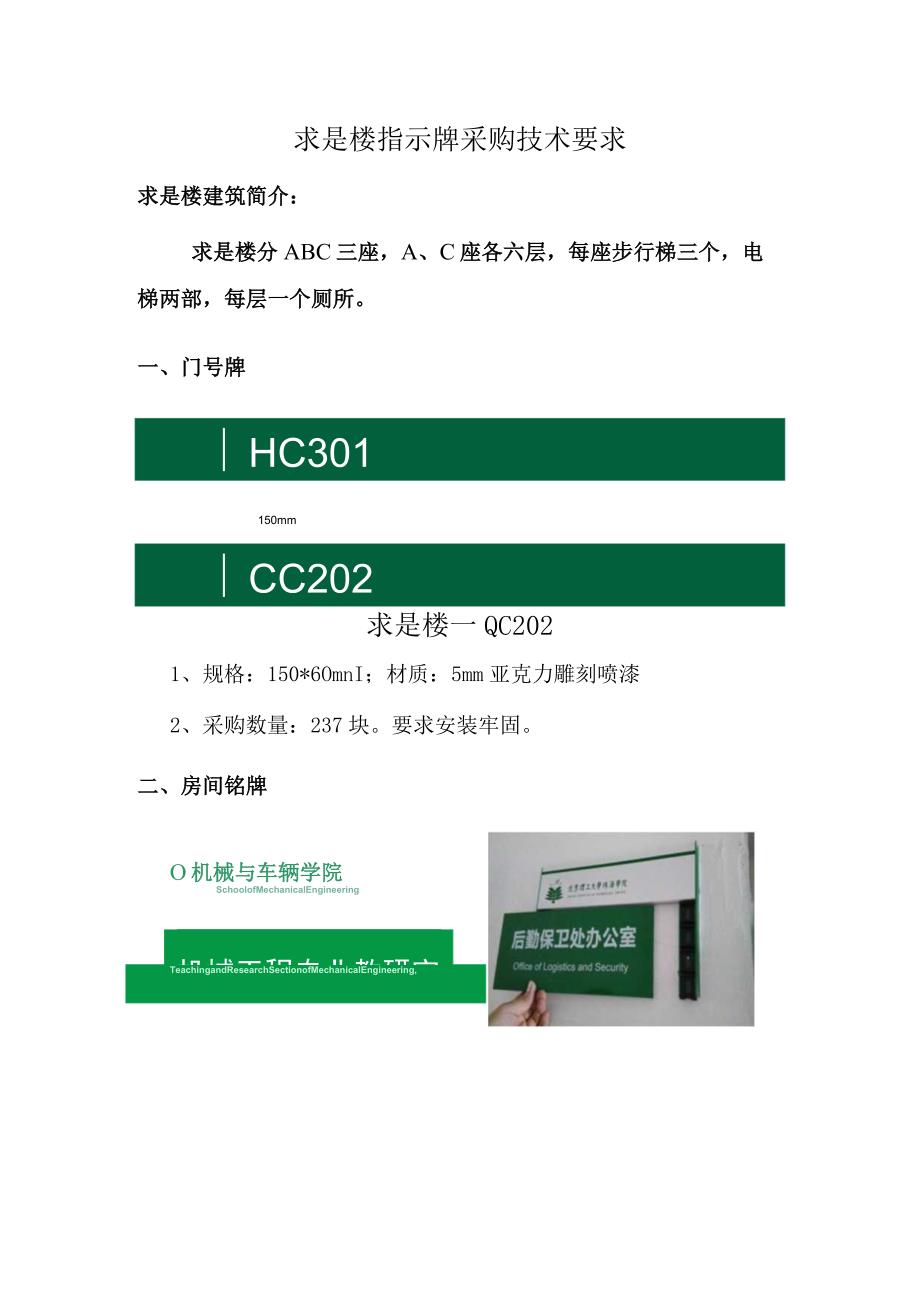 求是楼指示牌采购技术要求.docx_第1页