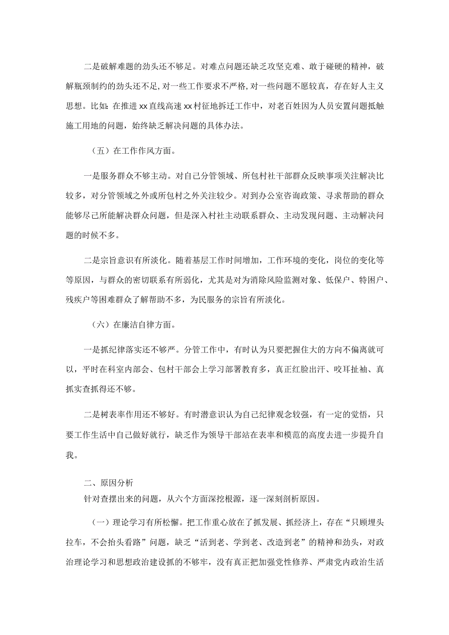 2023年主题教育专题民主生活会党员干部个人对照检查材料.docx_第3页