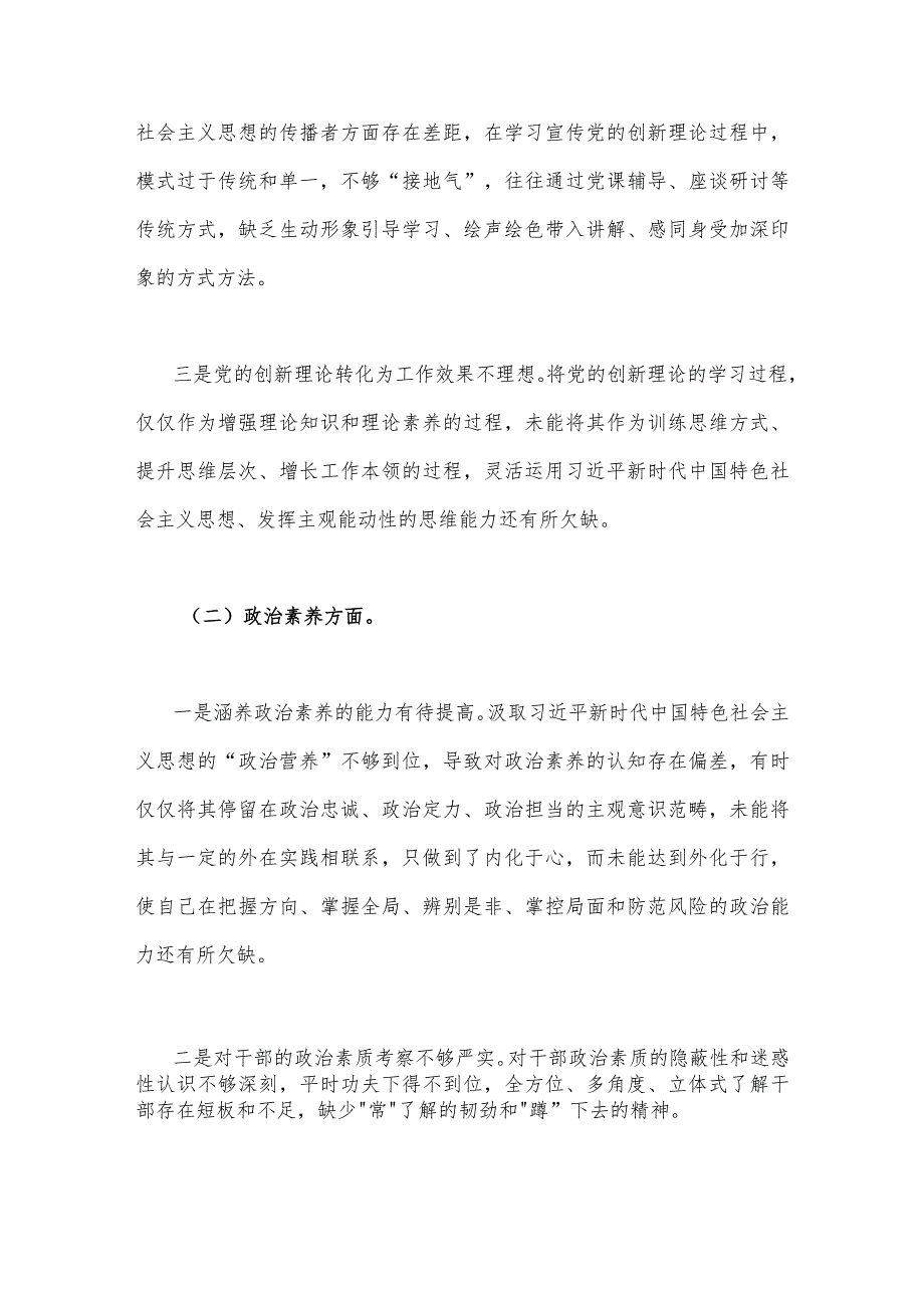 2023年主题教育“六个方面”对照检查材料及整改措施2篇文.docx_第2页