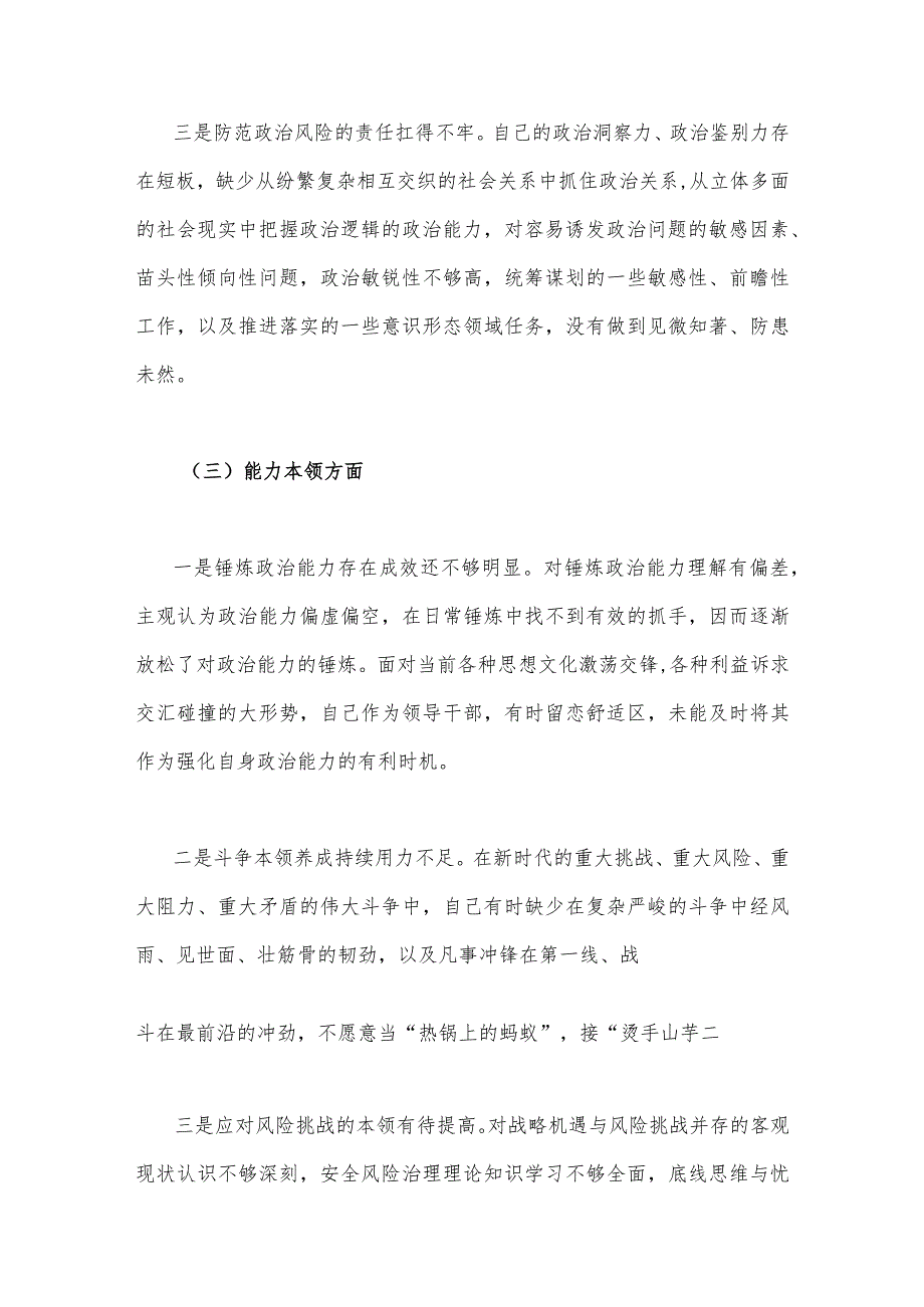 2023年主题教育“六个方面”对照检查材料及整改措施2篇文.docx_第3页