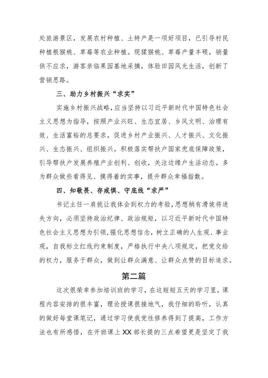 社区书记参加2023年全国社区党组织书记和居委会主任视频培训班心得体会及感想两篇.docx_第2页