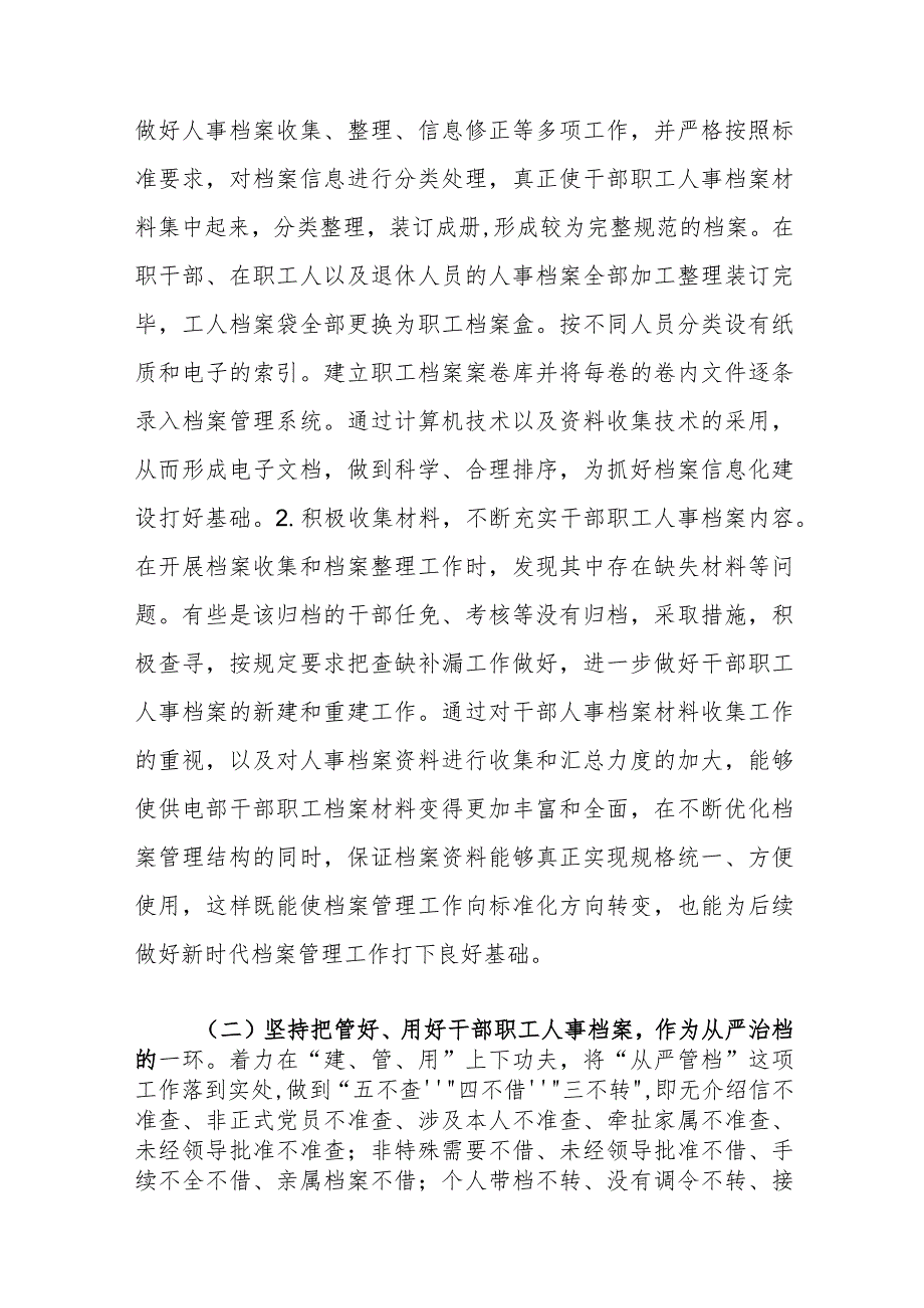 做好干部职工人事档案管理工作对策建议思考.docx_第3页