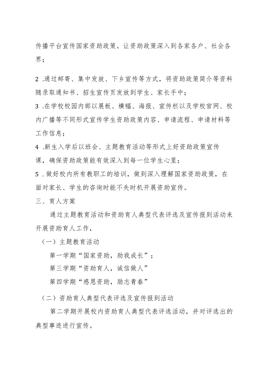 河南省驻马店财经学校学生资助宣传和育人工作实施方案.docx_第2页