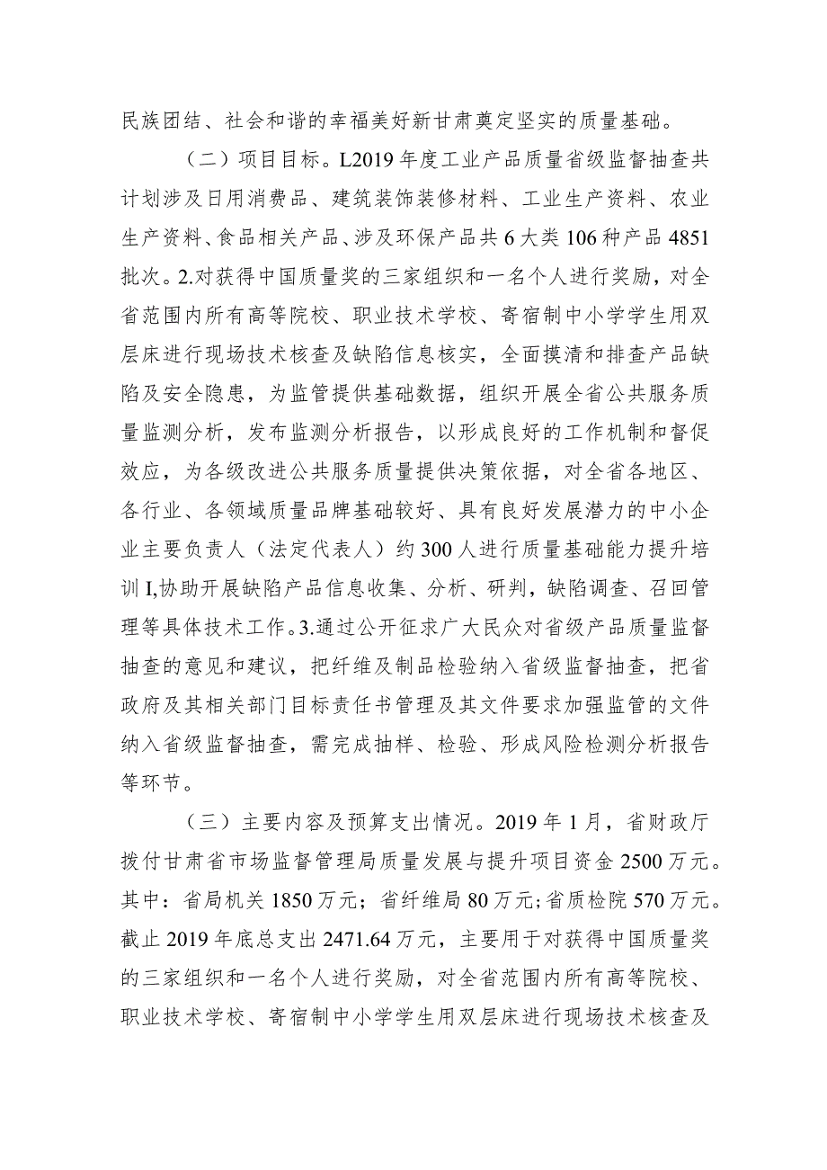 甘肃省市场监督管理局2019年质量发展与提升经费项目绩效评价报告.docx_第2页