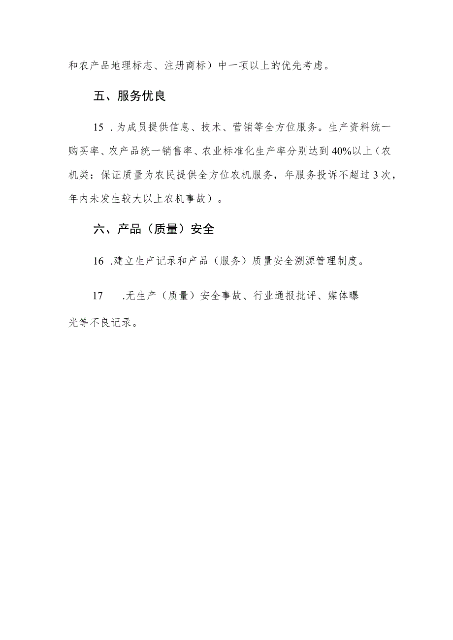 连州市县级农民专业合作社示范社建设标准2021年修订版.docx_第3页