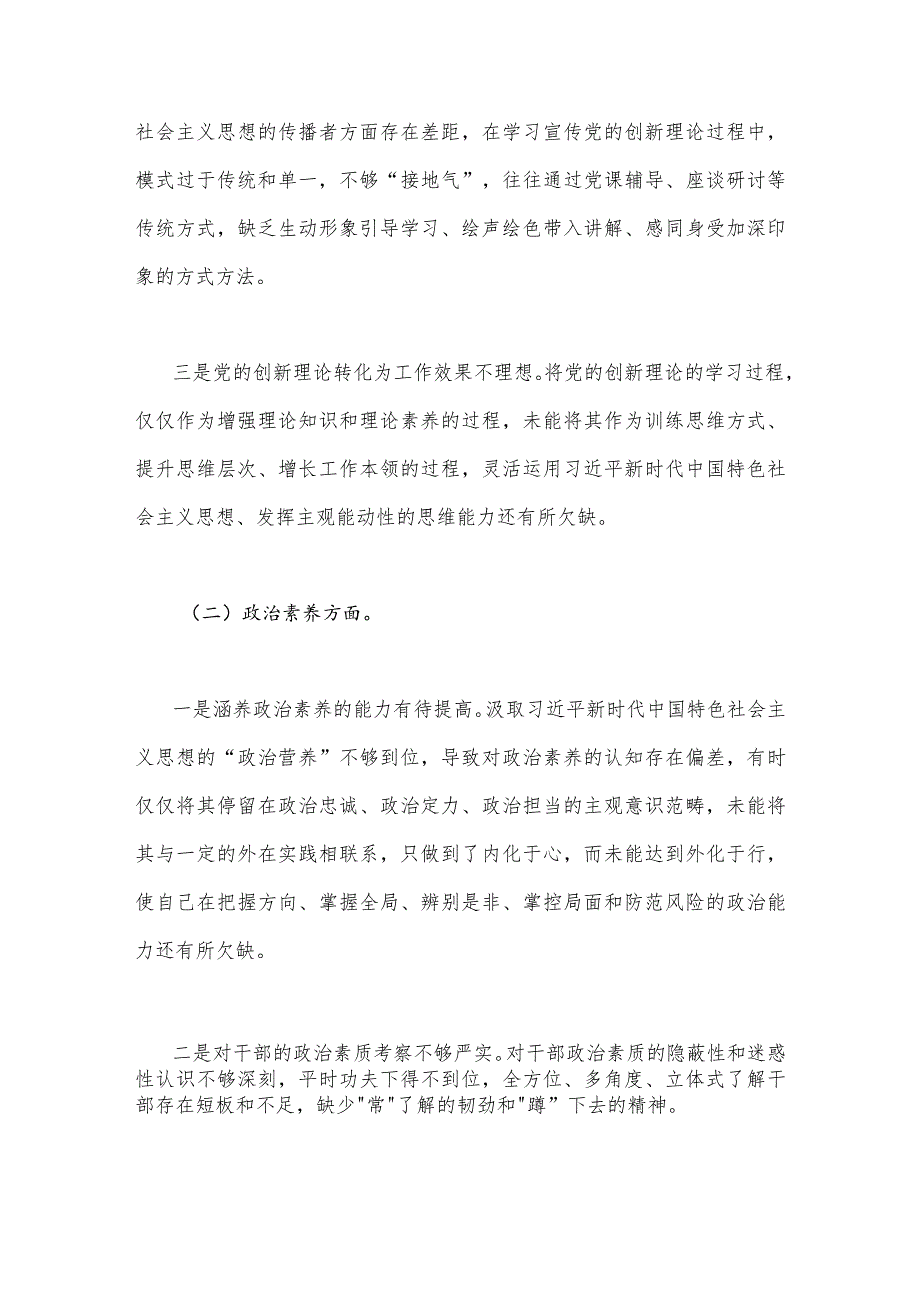 2023年主题教育“六个方面”对照检查材料及整改措施与党内主题教育查摆问题清单12条【两份稿】.docx_第2页