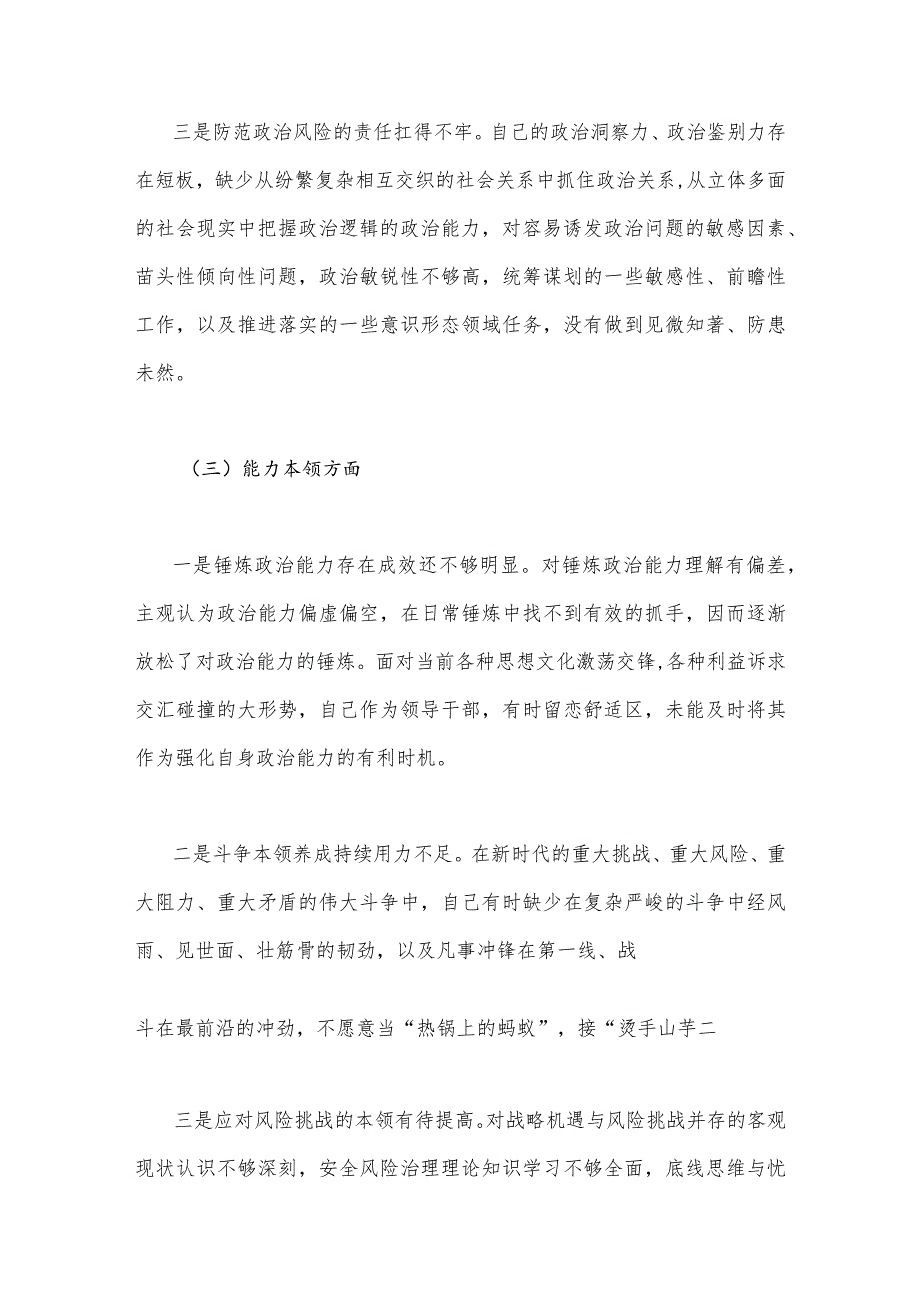 2023年主题教育“六个方面”对照检查材料及整改措施与党内主题教育查摆问题清单12条【两份稿】.docx_第3页