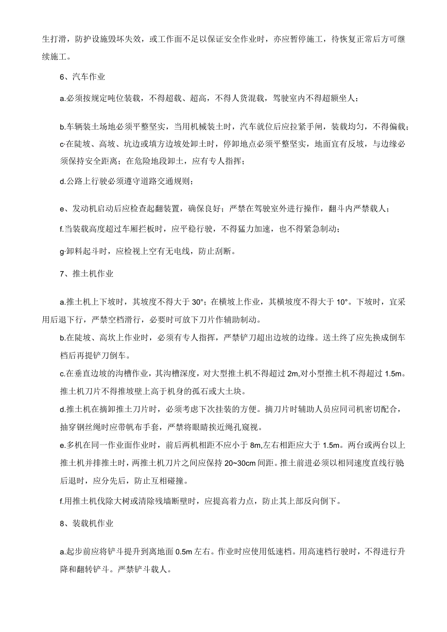 桥梁工程安全技术总交底汇总.docx_第2页