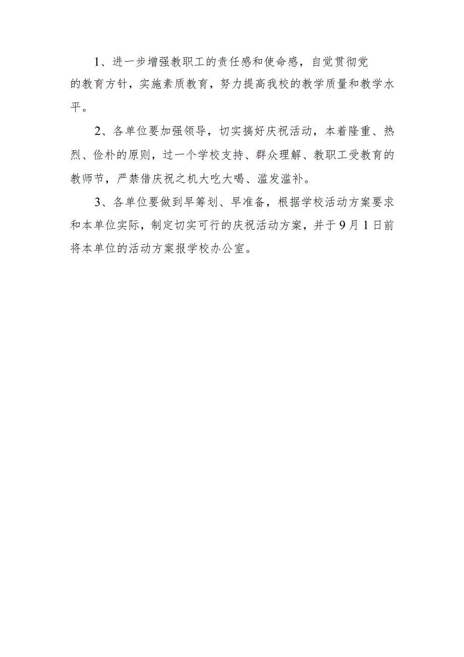 篇4庆祝教师节主题活动方案.docx_第3页