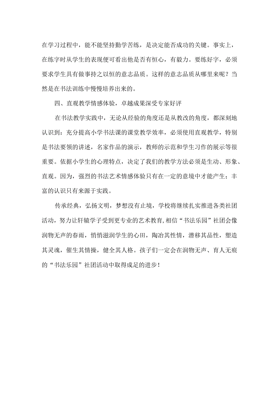 小学书法社团活动总结.docx_第2页