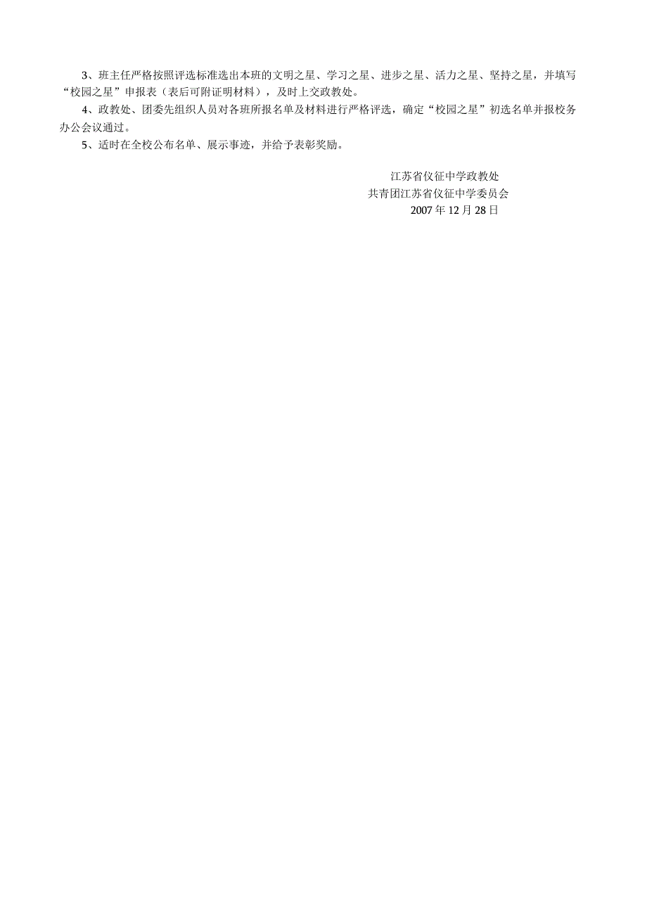 江苏省仪征中学“校园之星”评比细则.docx_第2页