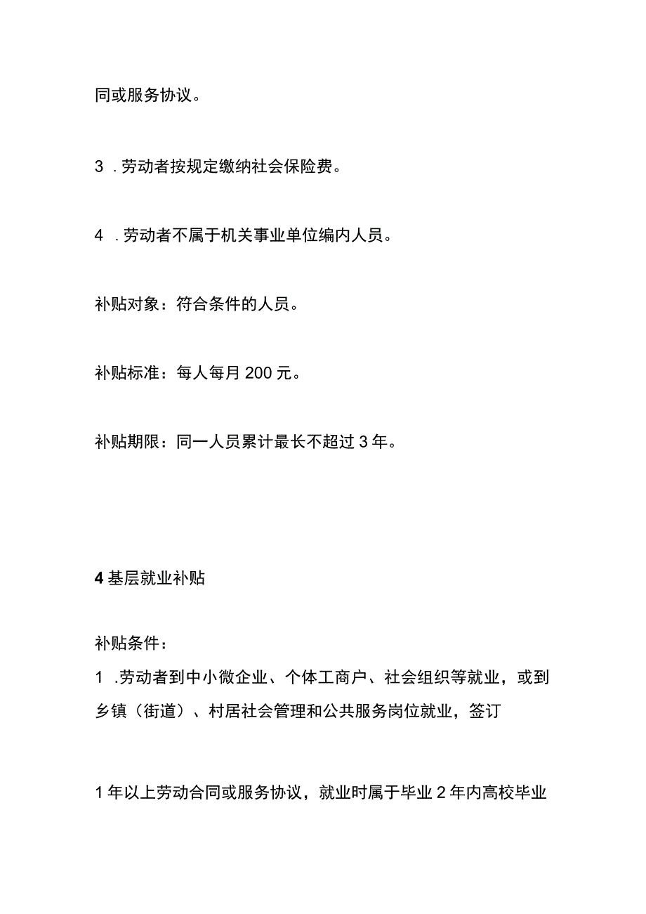 高校毕业生就业创业补贴政策.docx_第3页