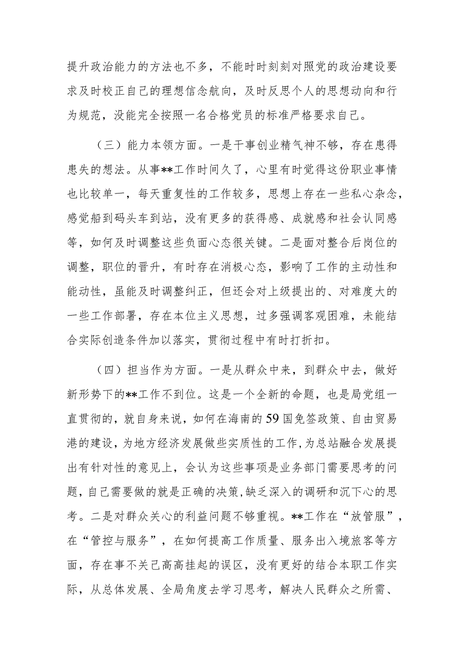 2023年在“理论学习、廉洁自律”6个方面个人生活会对照检查材料.docx_第2页