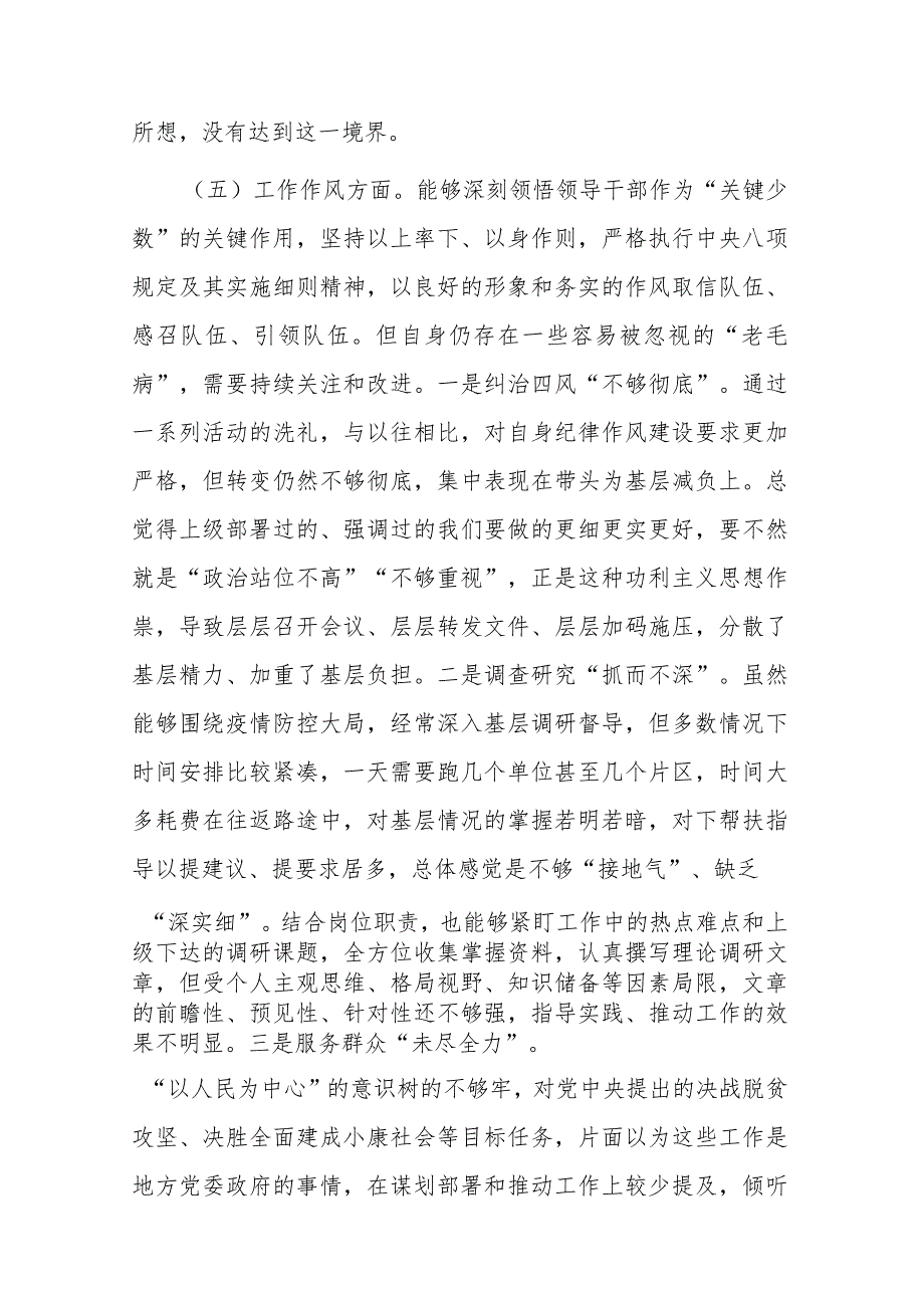 2023年在“理论学习、廉洁自律”6个方面个人生活会对照检查材料.docx_第3页