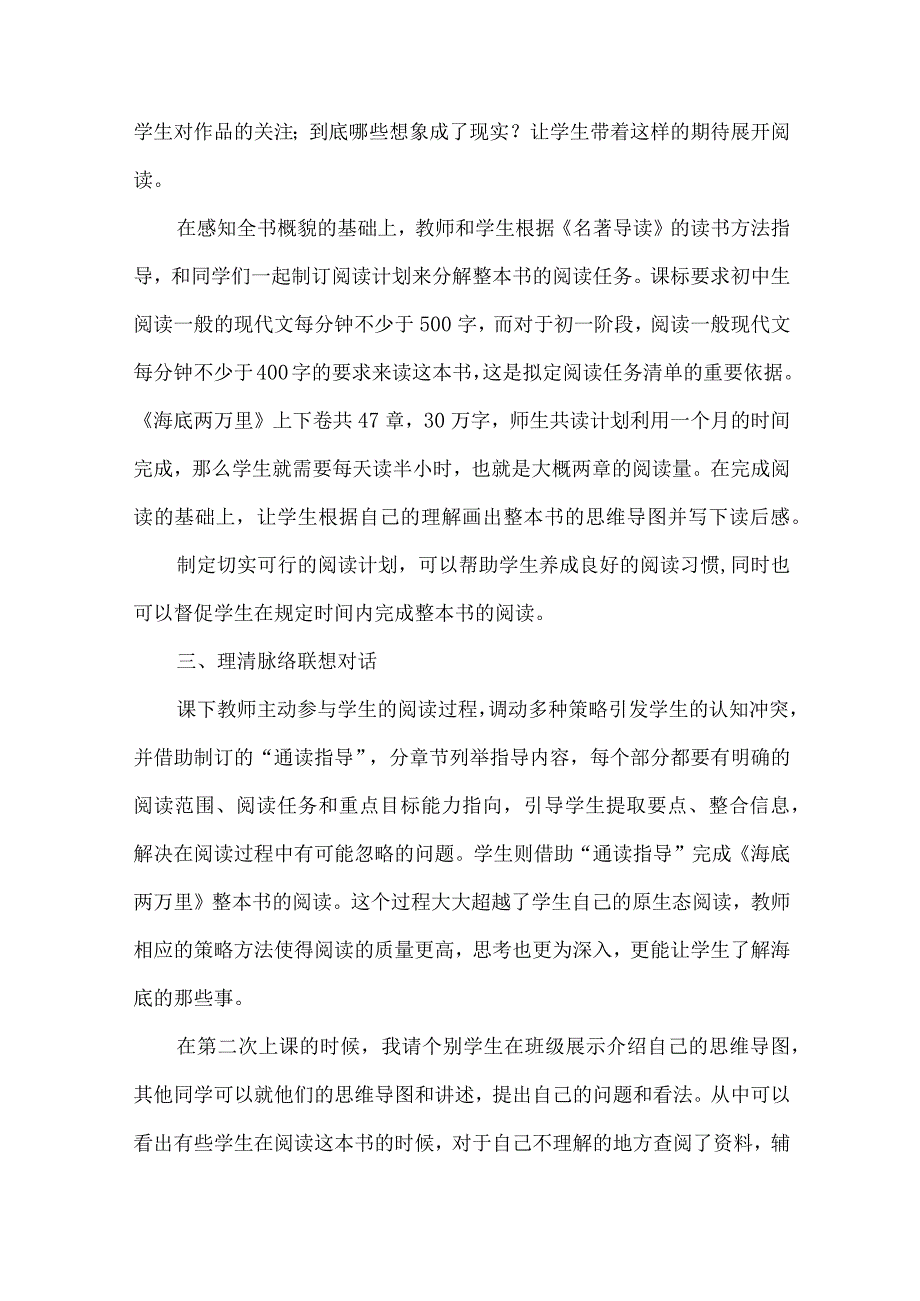 整本书阅读论文浅谈快速阅读整本书的策略.docx_第3页