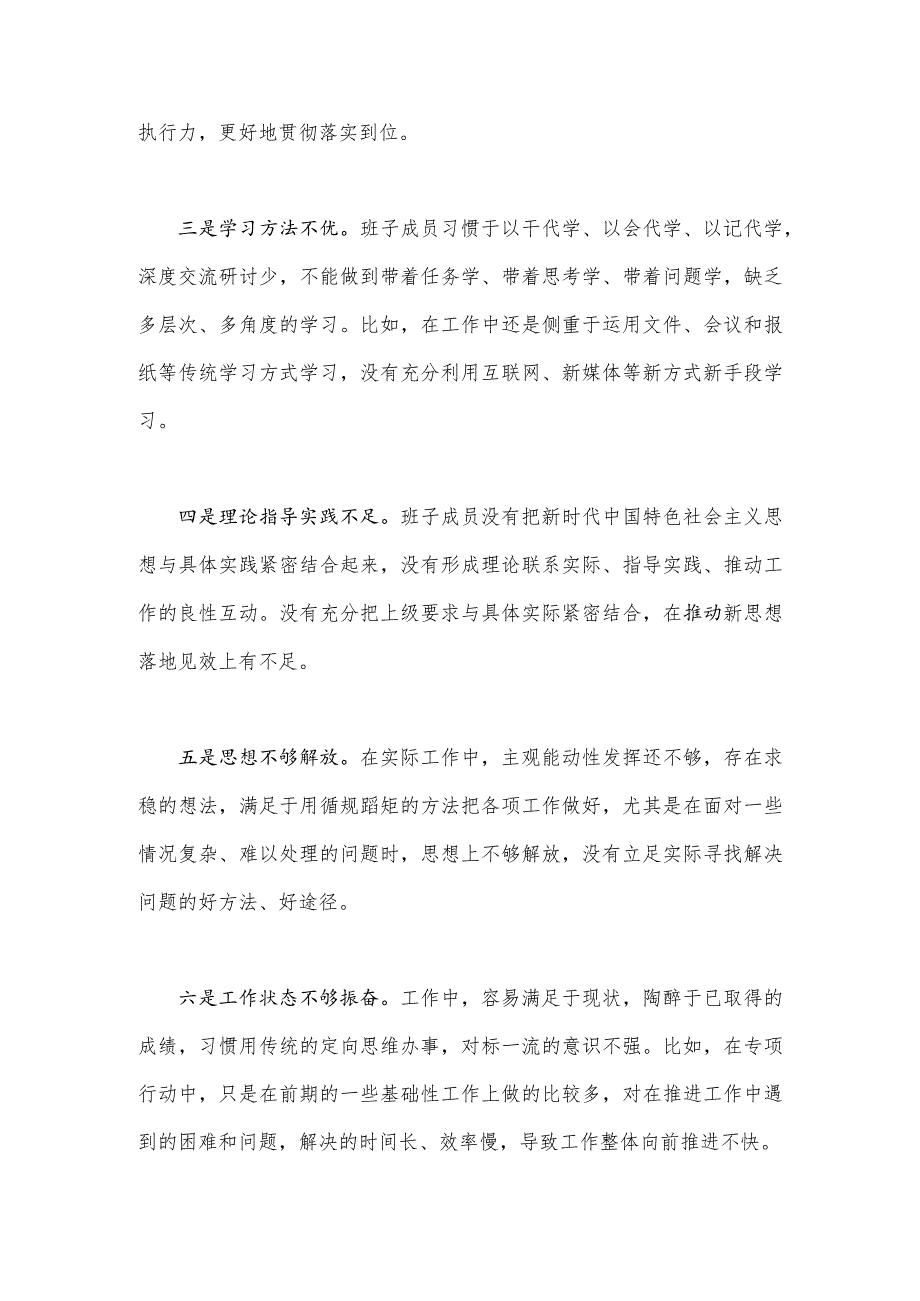 2023年党内主题教育查摆问题清单（12条)汇编.docx_第2页