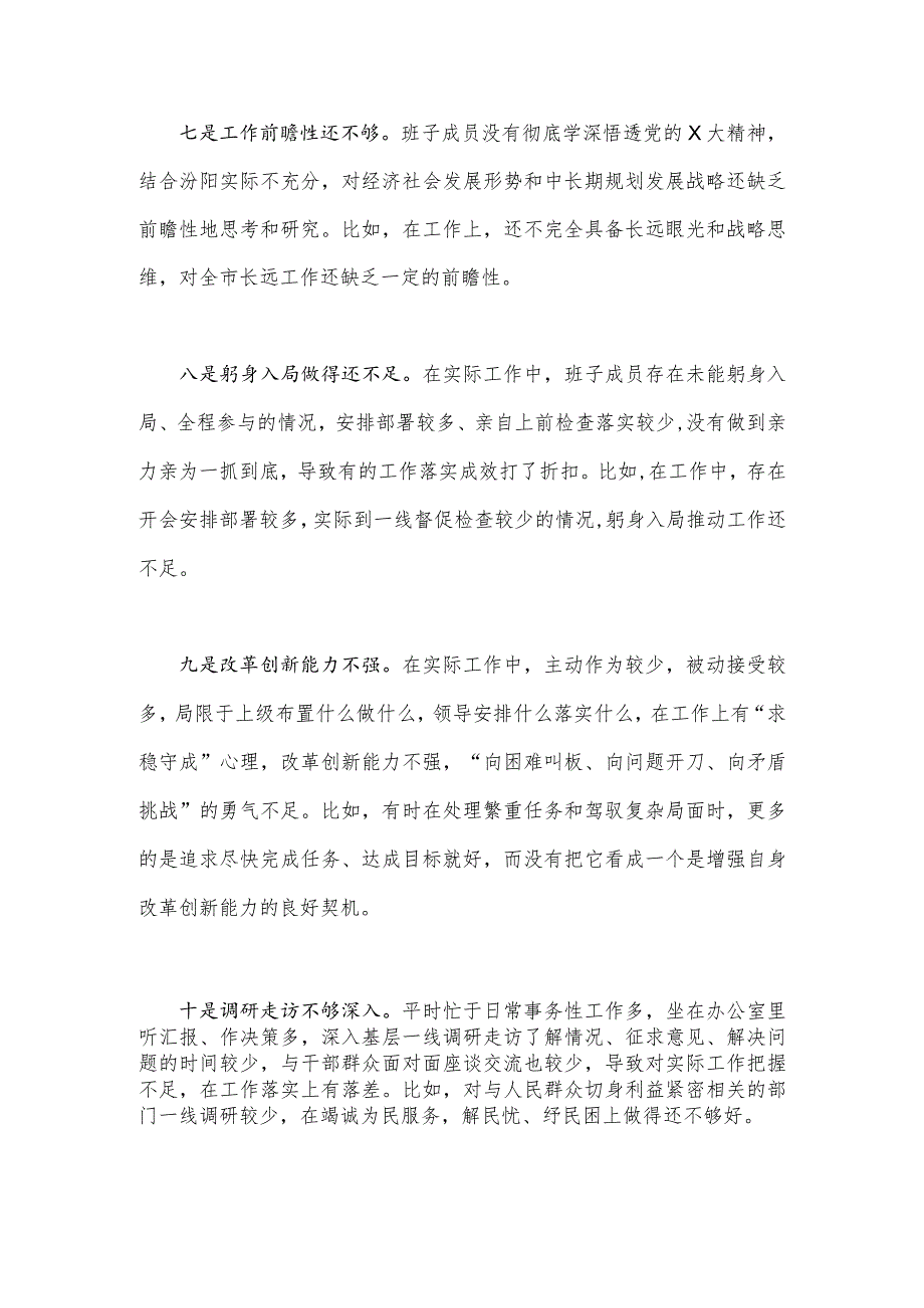 2023年党内主题教育查摆问题清单（12条)汇编.docx_第3页