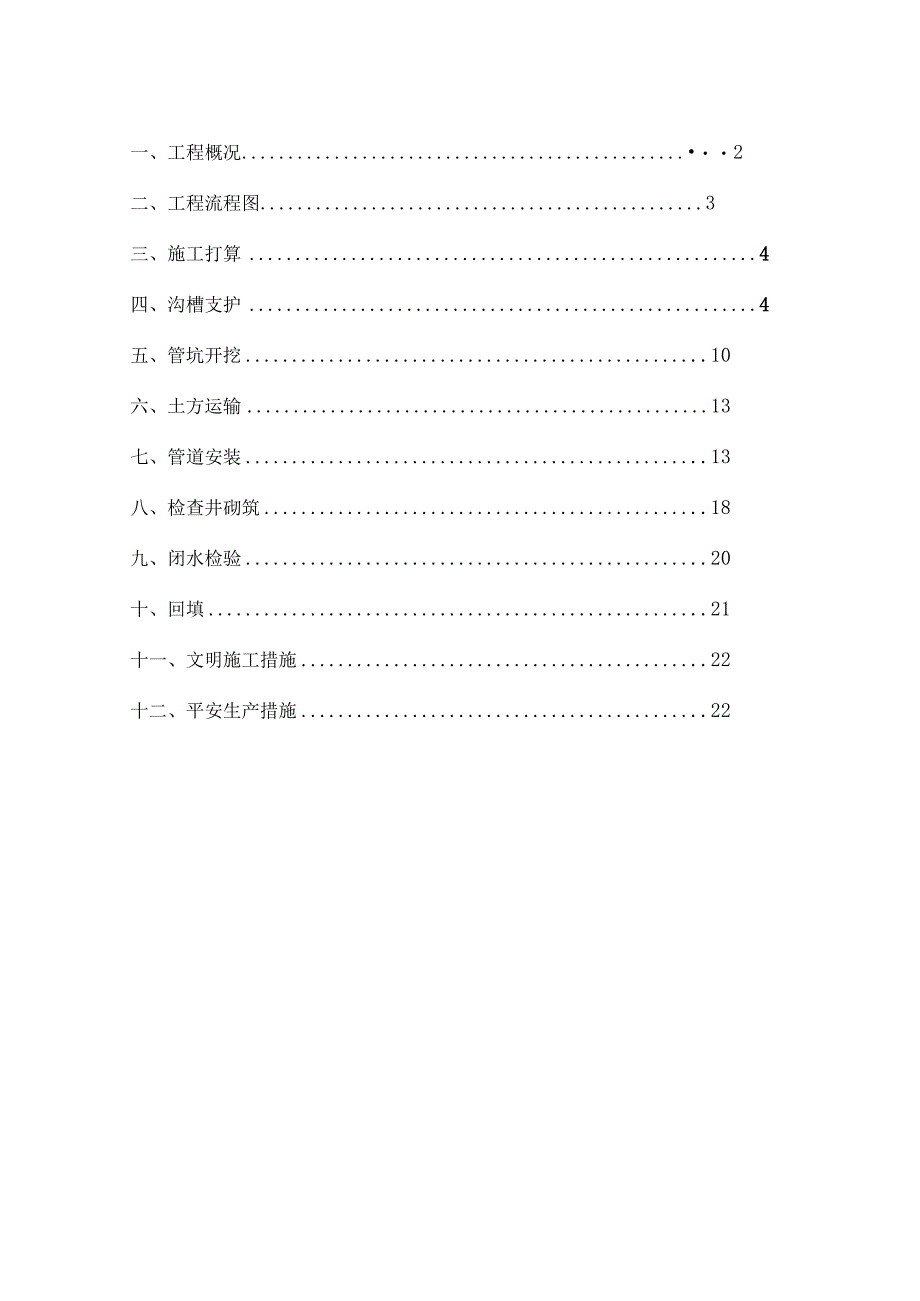 明挖管道深基坑开挖专项施工方案.docx_第2页