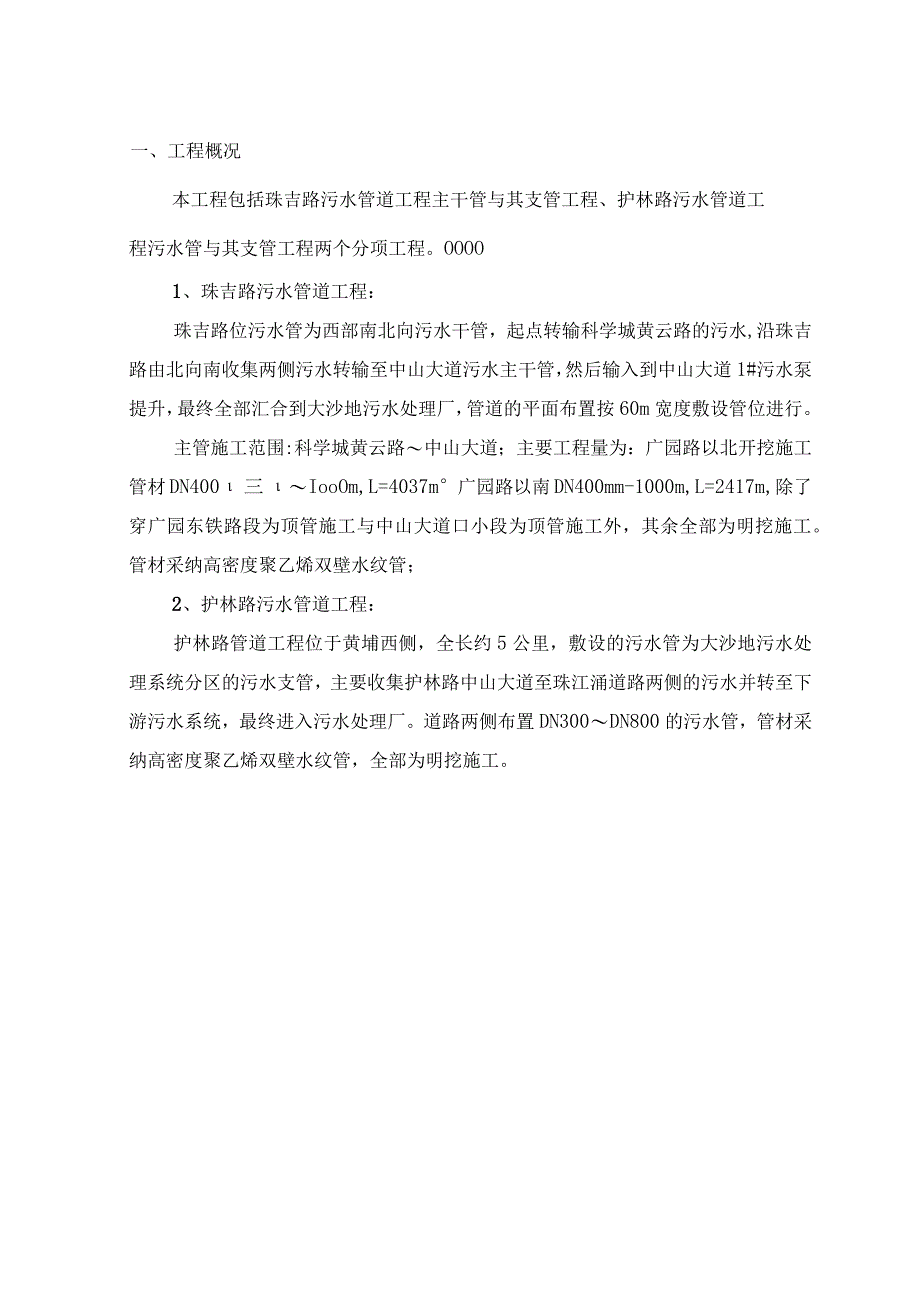 明挖管道深基坑开挖专项施工方案.docx_第3页