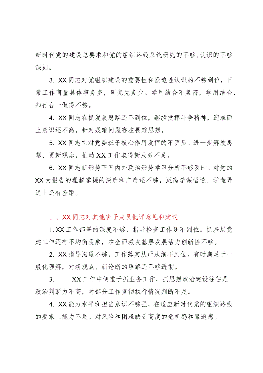 主题教育专题民主生活会某党委班子成员相互批评意见.docx_第2页