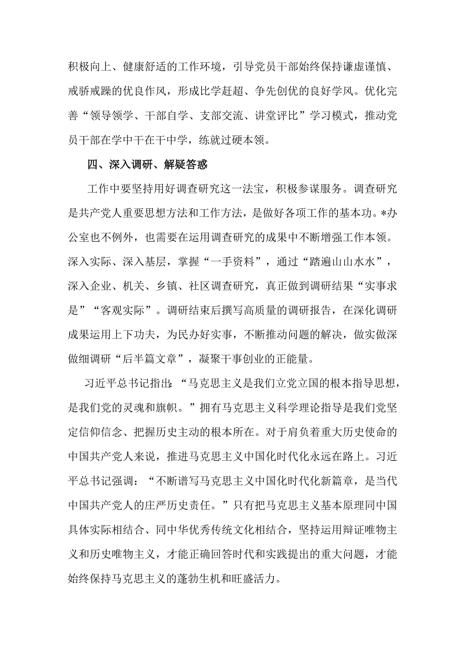 主题教育交流研讨发言材料.docx_第3页