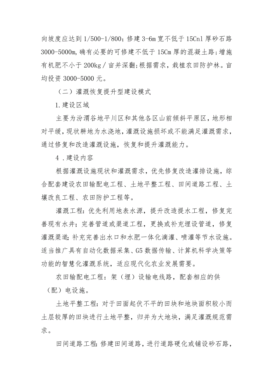 山西省高标准农田建设工程技术主推模式.docx_第3页