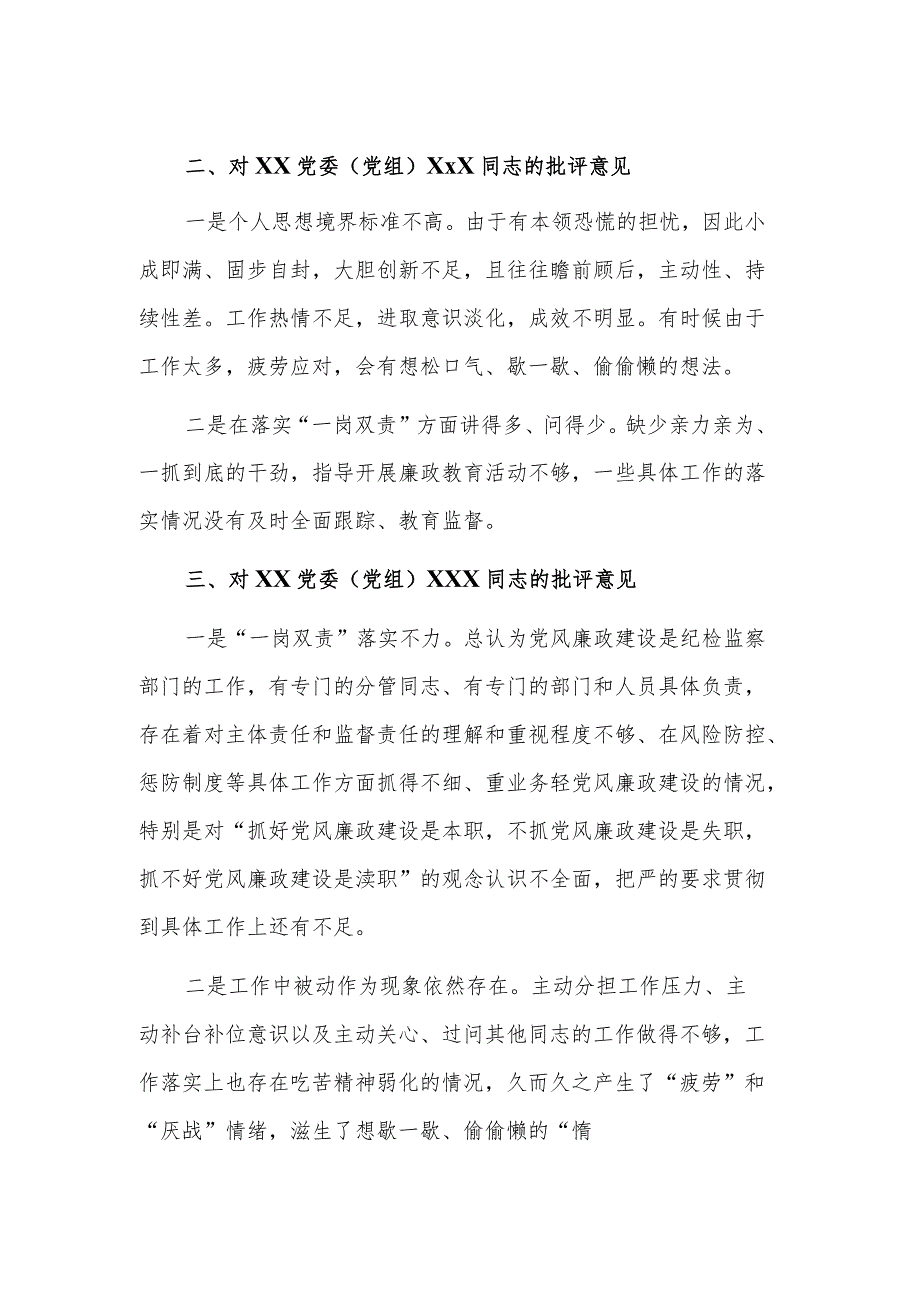 党委（党组）领导干部2023年民主生活会上的批评意见范文.docx_第2页