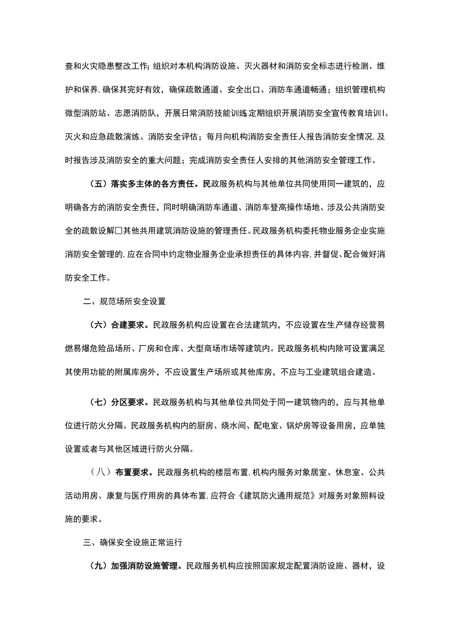 甘肃省民政服务机构消防安全管理规定.docx_第3页