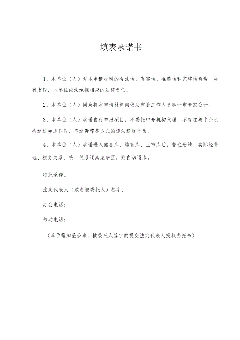 深圳市龙华区储备库、培育库及上市库企业备案申请书.docx_第3页