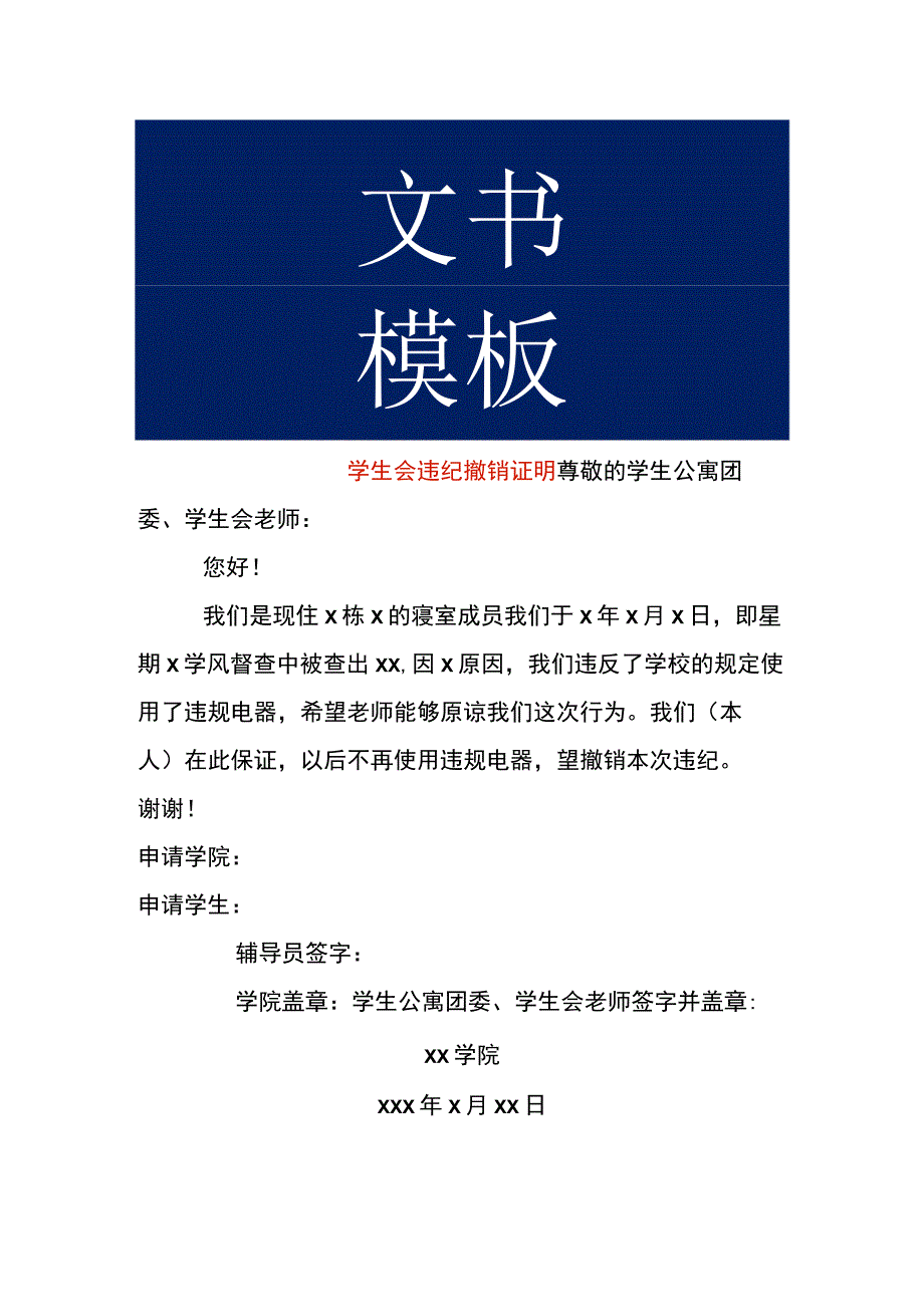 学生会违纪撤销证明.docx_第1页