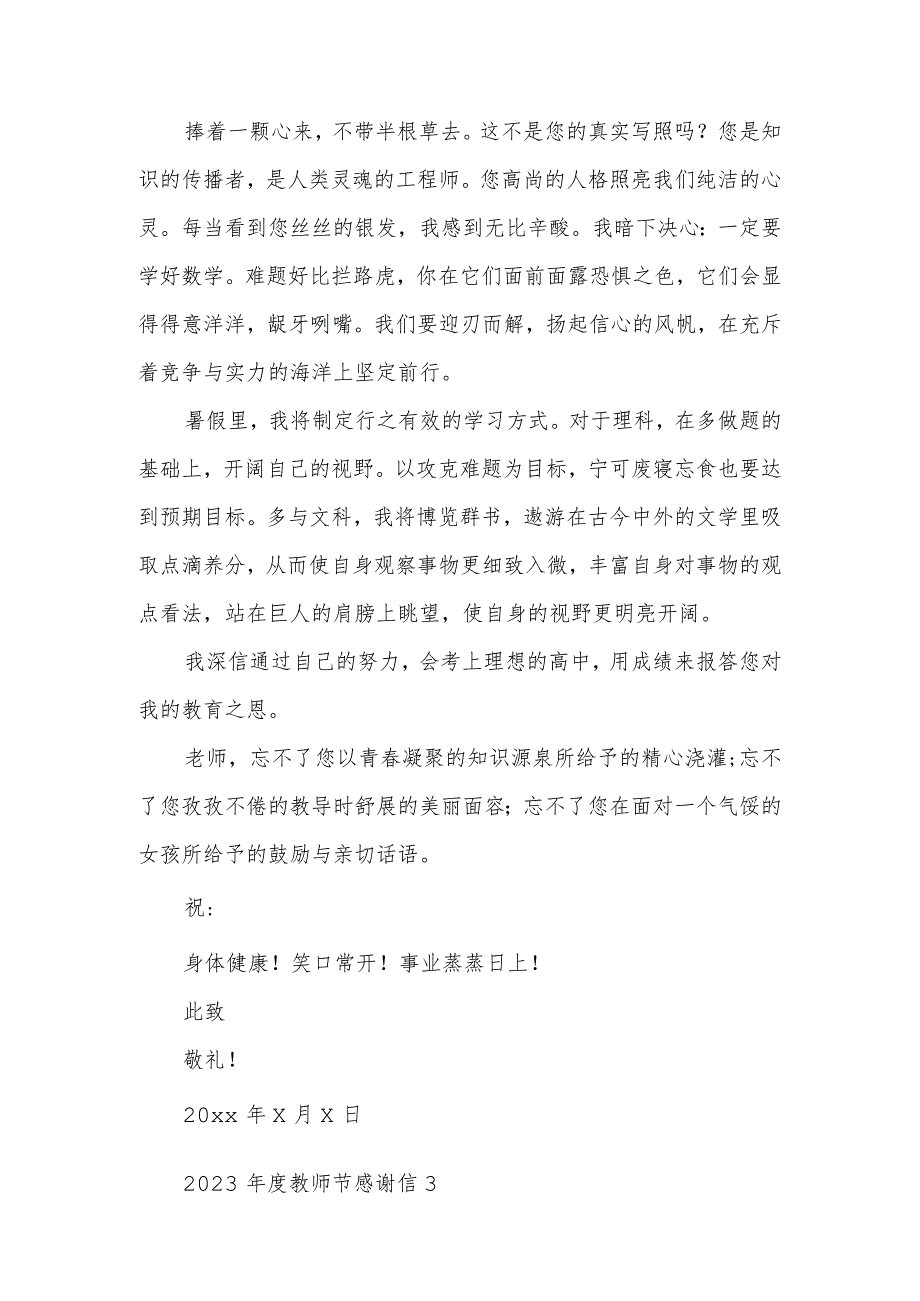 2023年度教师节感谢信汇编15篇.docx_第3页