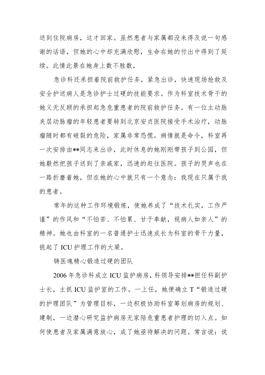 急诊科医师先进事迹材料.docx_第2页