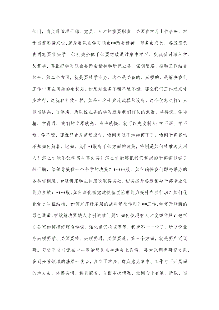 县委组织部机关党支部专题组织生活会讲话供借鉴.docx_第2页