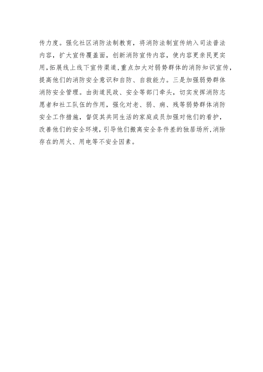 检讨发言（深刻反思严肃整改切实筑牢安全生产防线）.docx_第2页