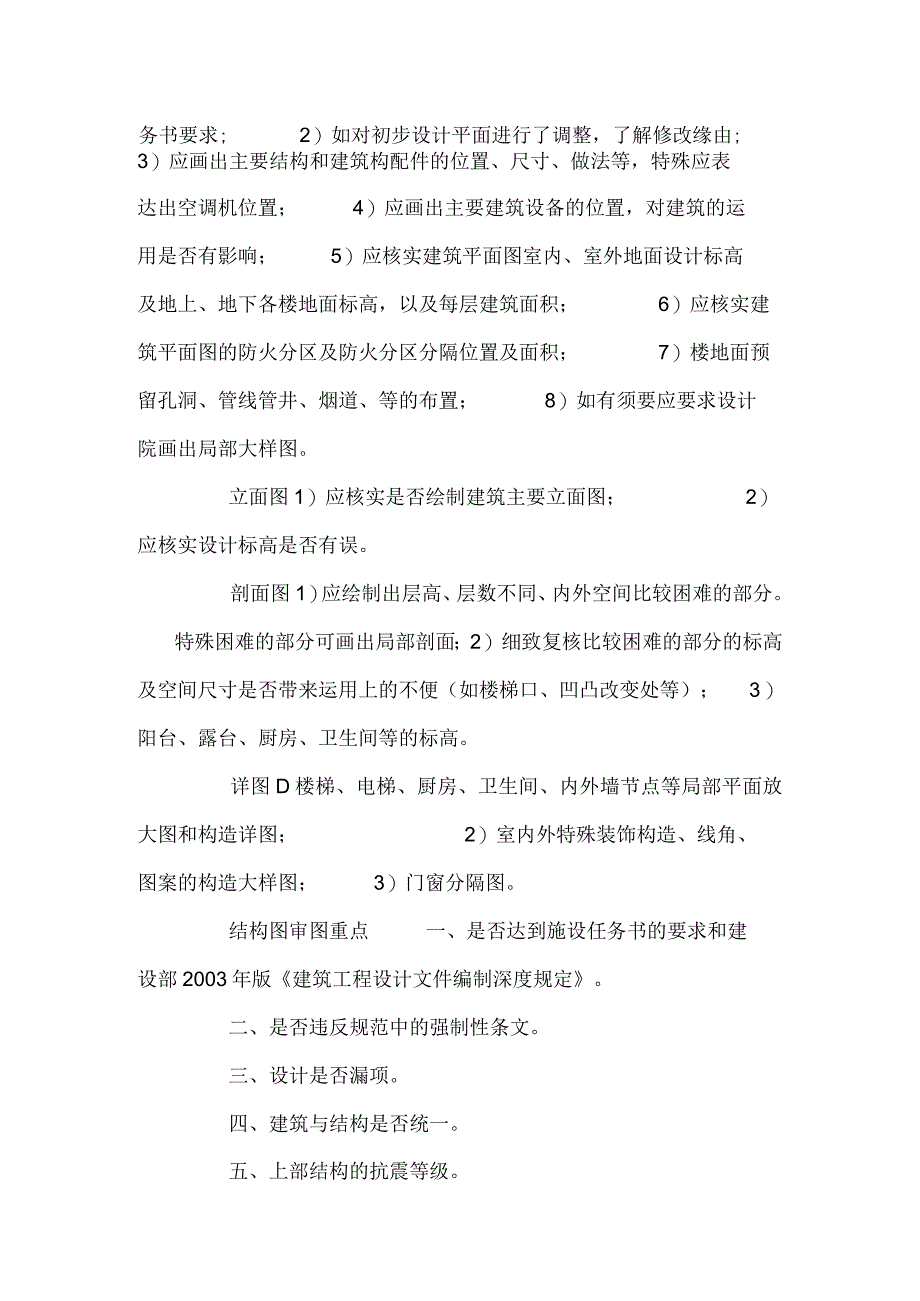 施工图设计审图重点_0.docx_第3页