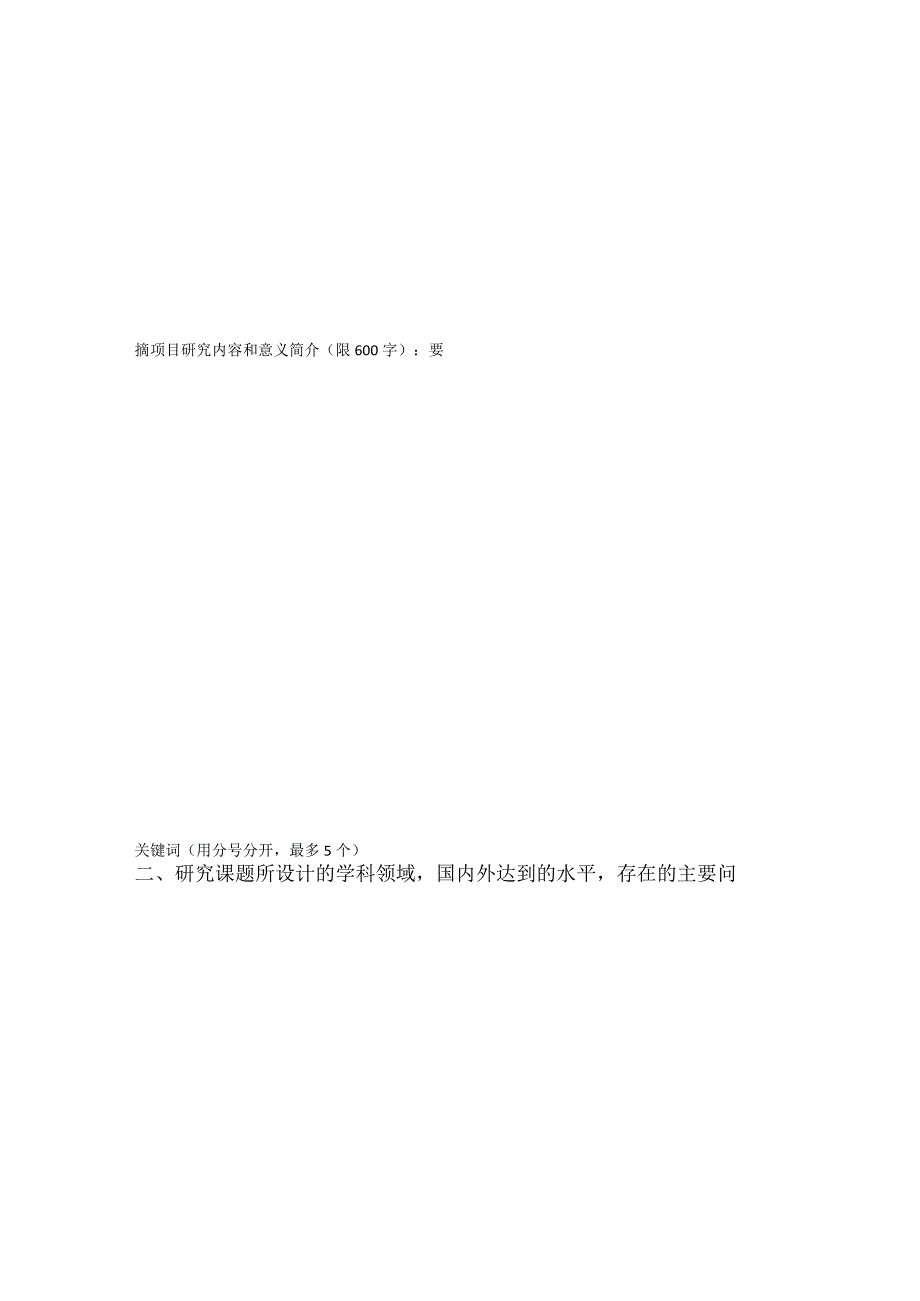 江苏省隧道与地下工程技术研究中心开放基金申请书.docx_第3页