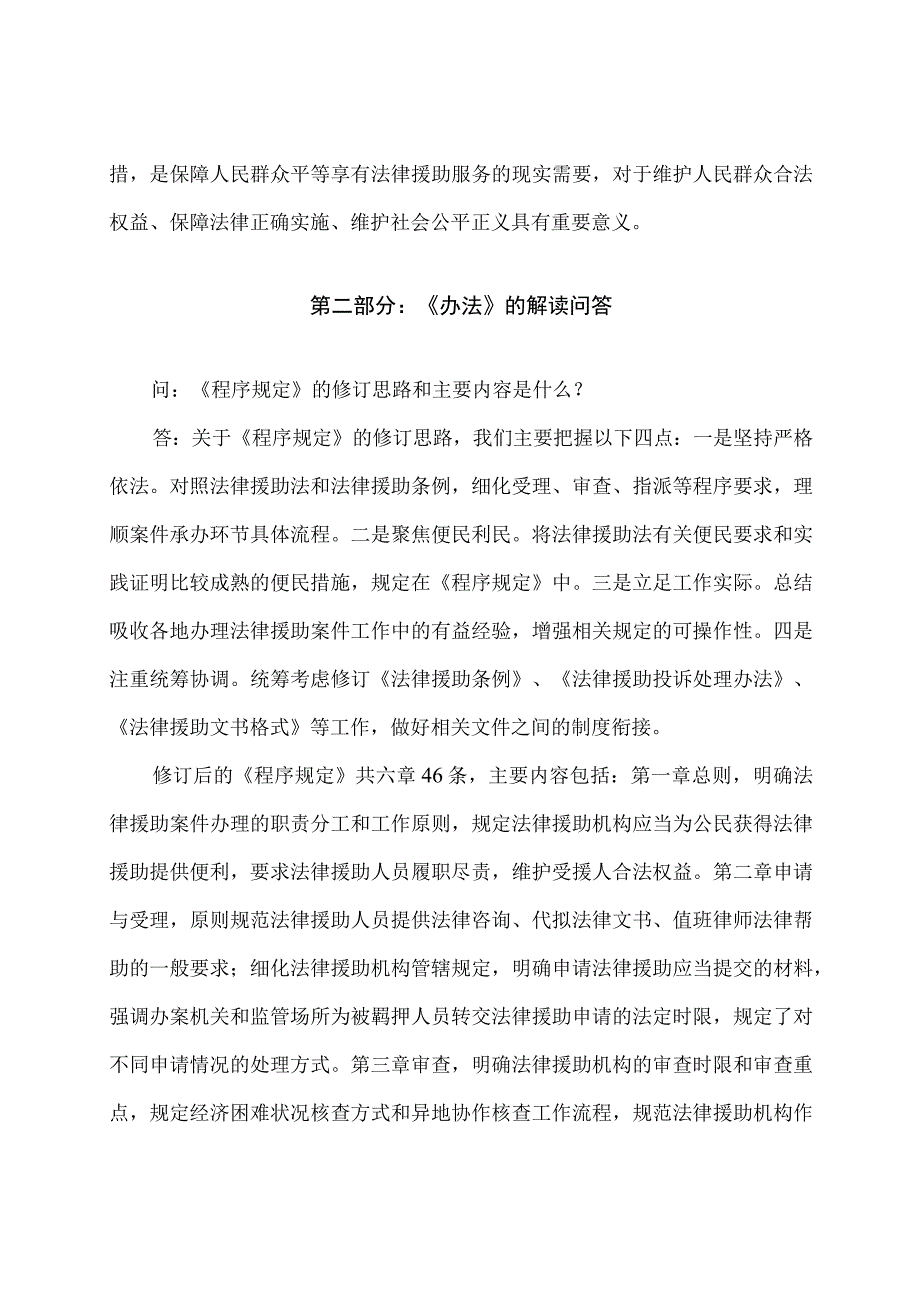 学习解读2023年办理法律援助案件程序规定（讲义）.docx_第2页