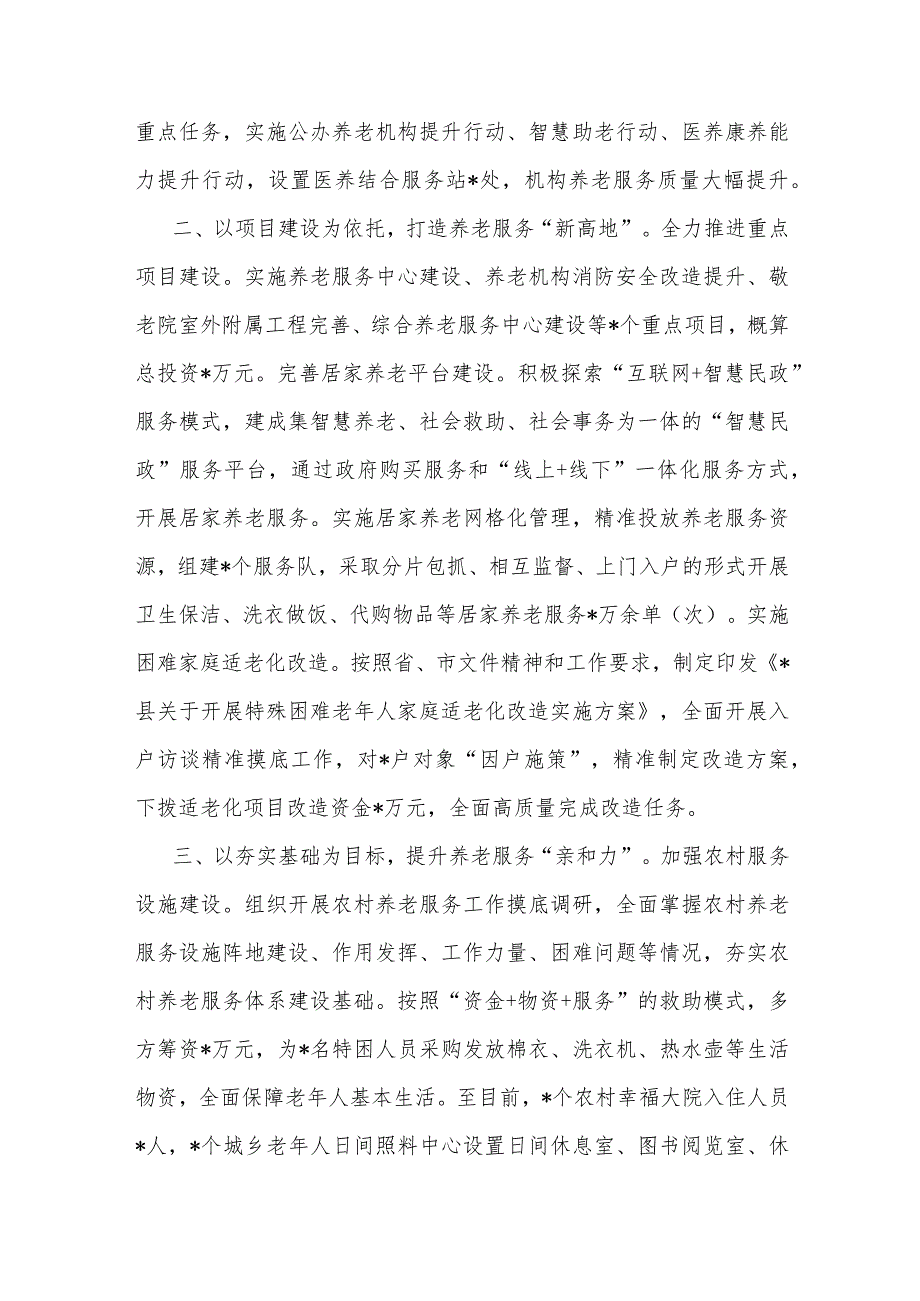 县推动养老服务高质量发展经验交流材料.docx_第2页