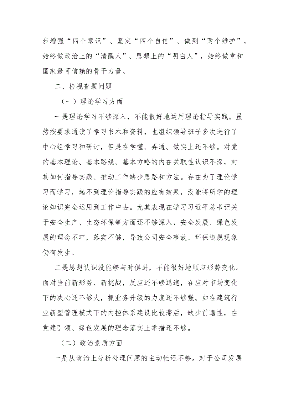 党委书记2023年“在理论学习、工作作风”六个方面民主生活会领导干部个人发言提纲(二篇).docx_第2页