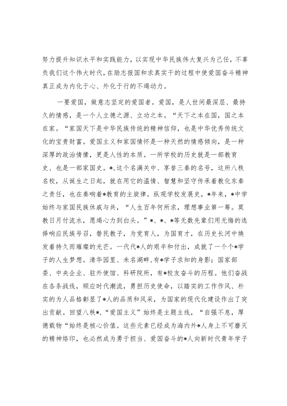 中学校长在新学年开学典礼暨庆祝教师节表彰大会上的讲话.docx_第3页