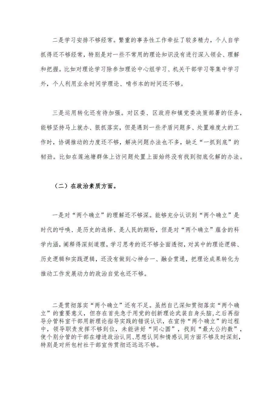 两篇文：2023年主题教育六个方面对照检查材料（存在的问题、原因剖析、整改措施）.docx_第2页