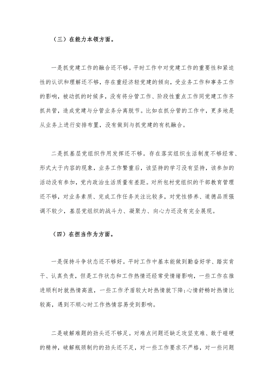 两篇文：2023年主题教育六个方面对照检查材料（存在的问题、原因剖析、整改措施）.docx_第3页